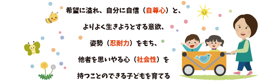 保育理念