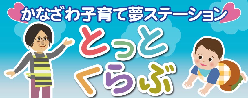 とっとくらぶ